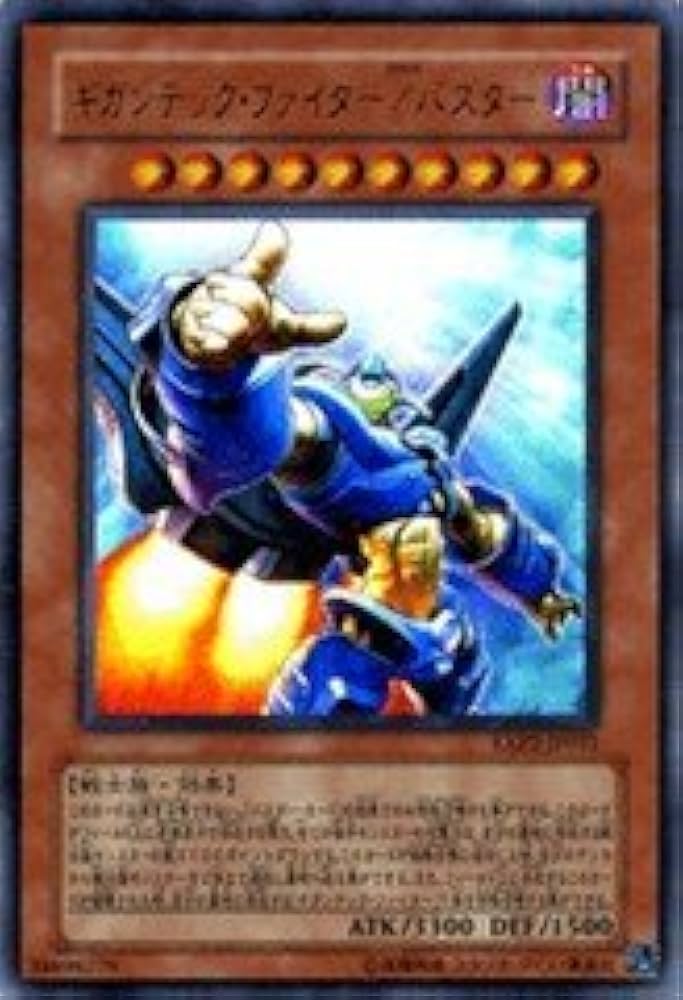 Amazon.co.jp: 遊戯王シングルカード ギガンテック・ファイター